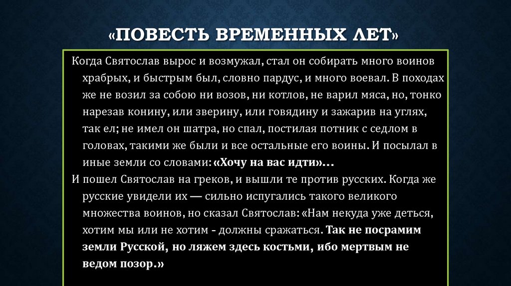 «Повесть временных лет»