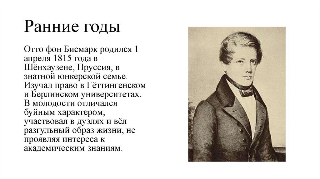 Ранние годы