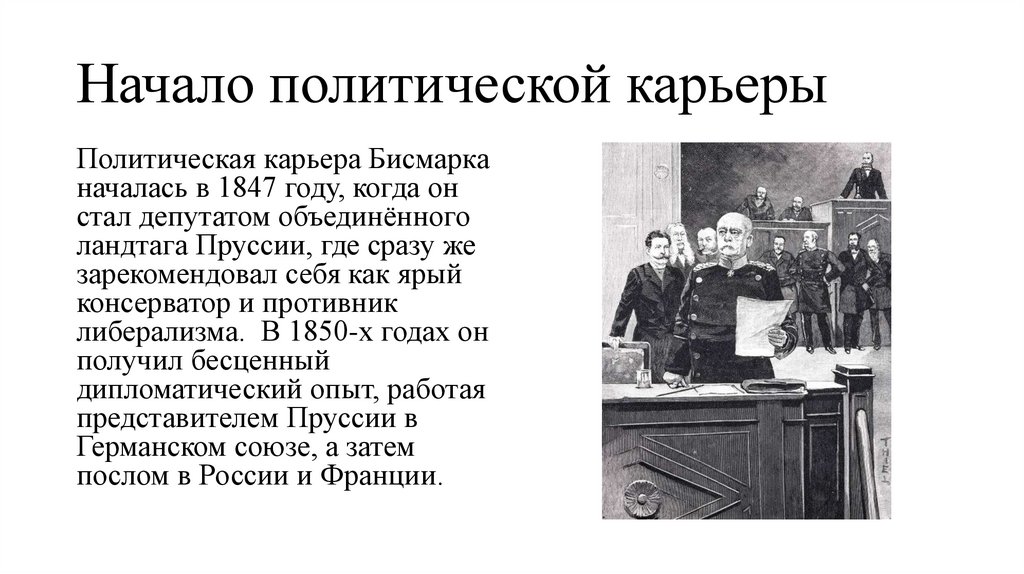 Начало политической карьеры