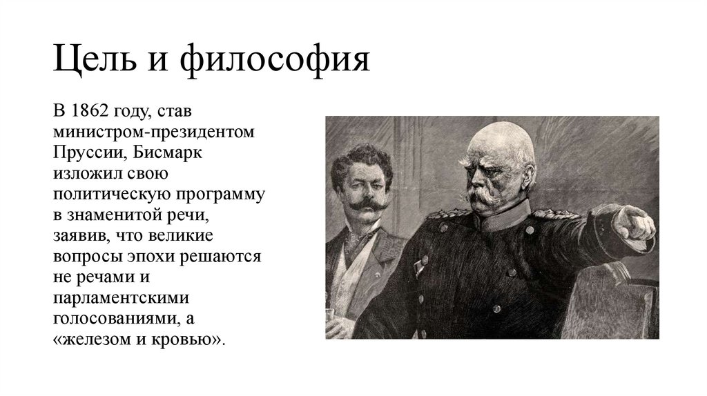 Цель и философия