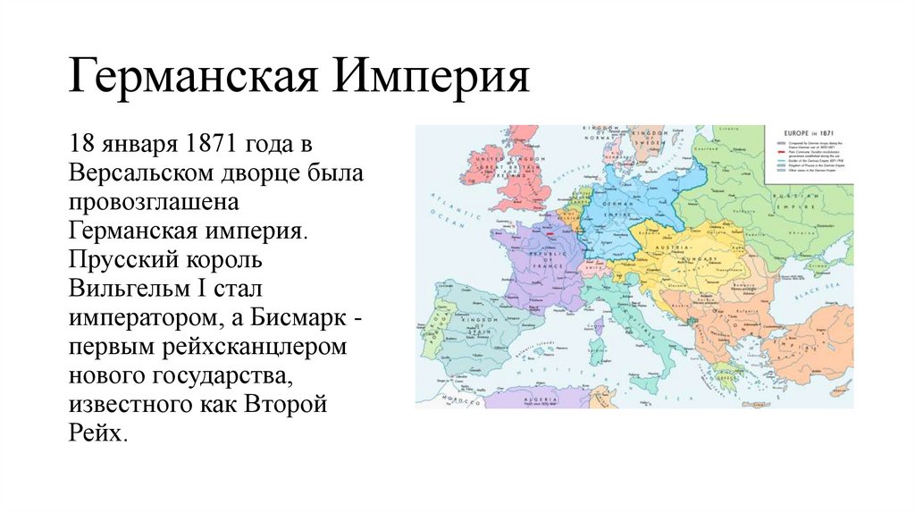 Германская Империя