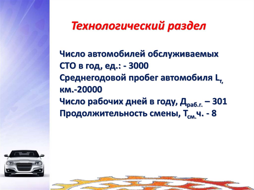 Технологический раздел