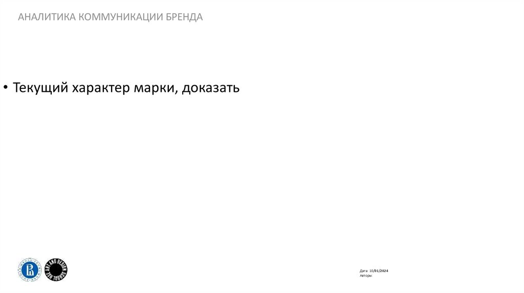 аналитика коммуникации бренда