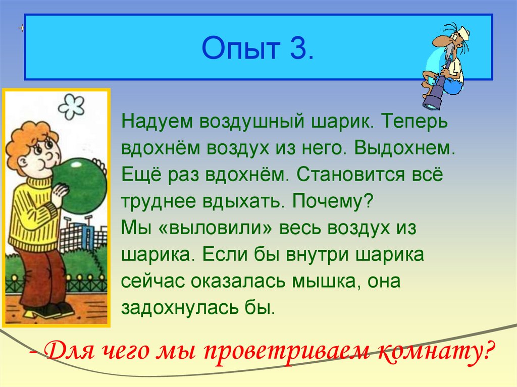 Опыт 3.
