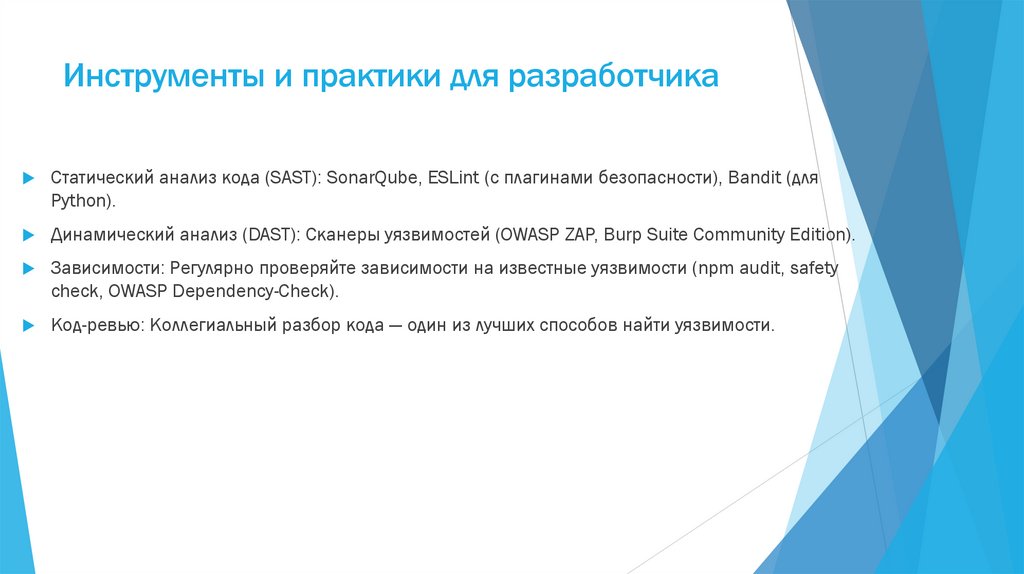 Инструменты и практики для разработчика