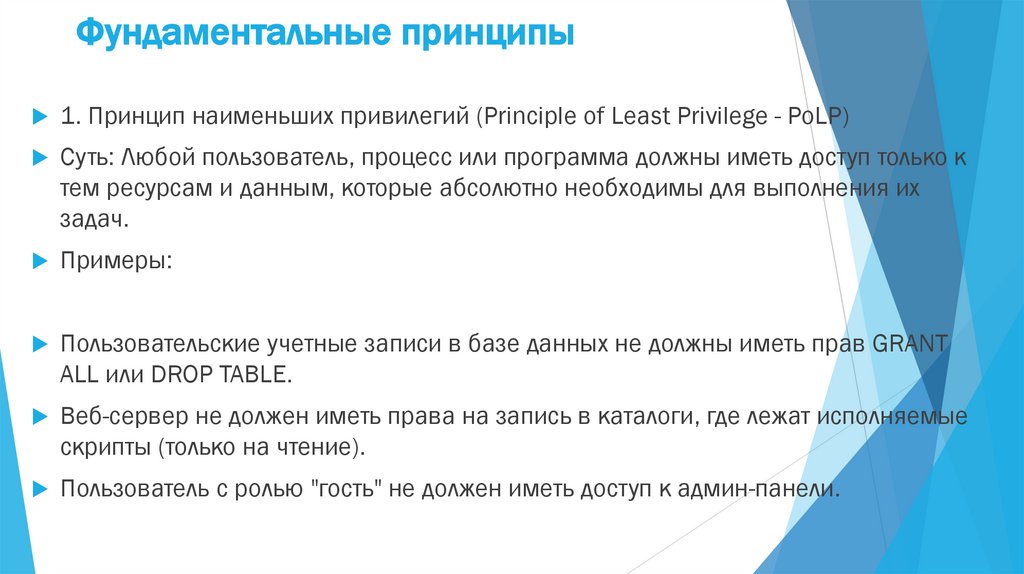 Фундаментальные принципы