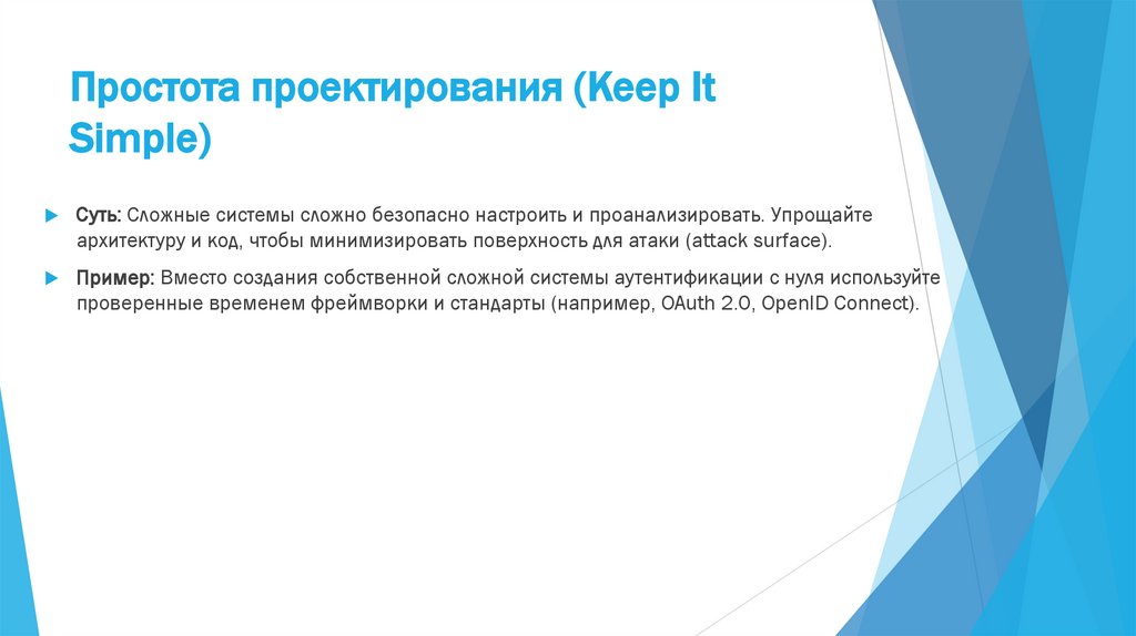 Простота проектирования (Keep It Simple)