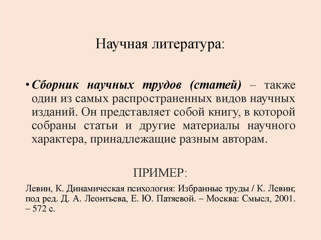 Научная литература: