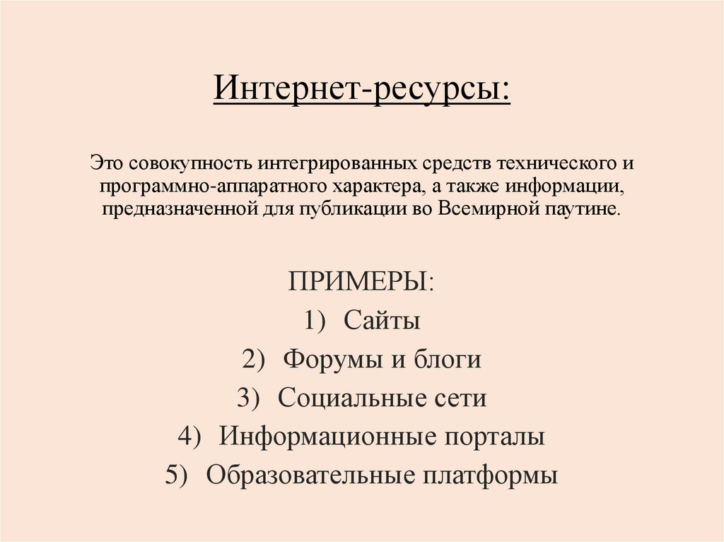 Интернет-ресурсы: