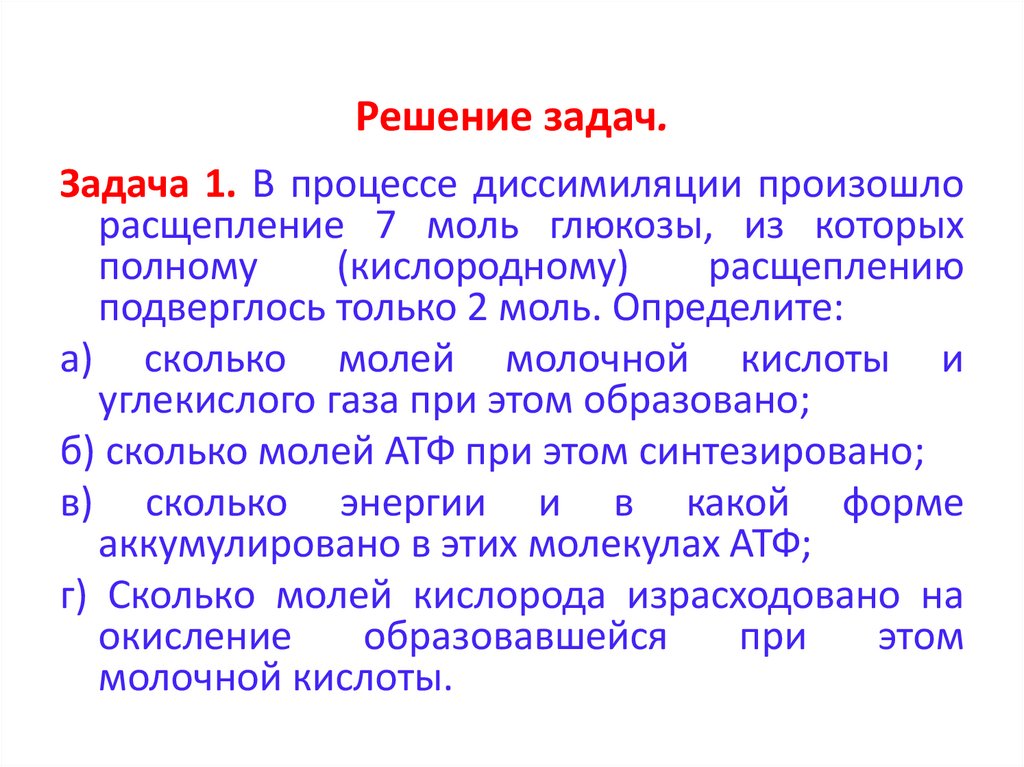 Решение задач.