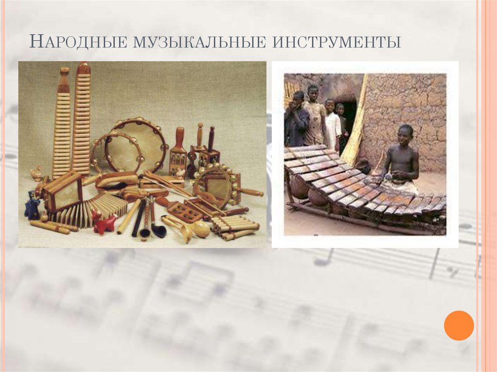 Народные музыкальные инструменты