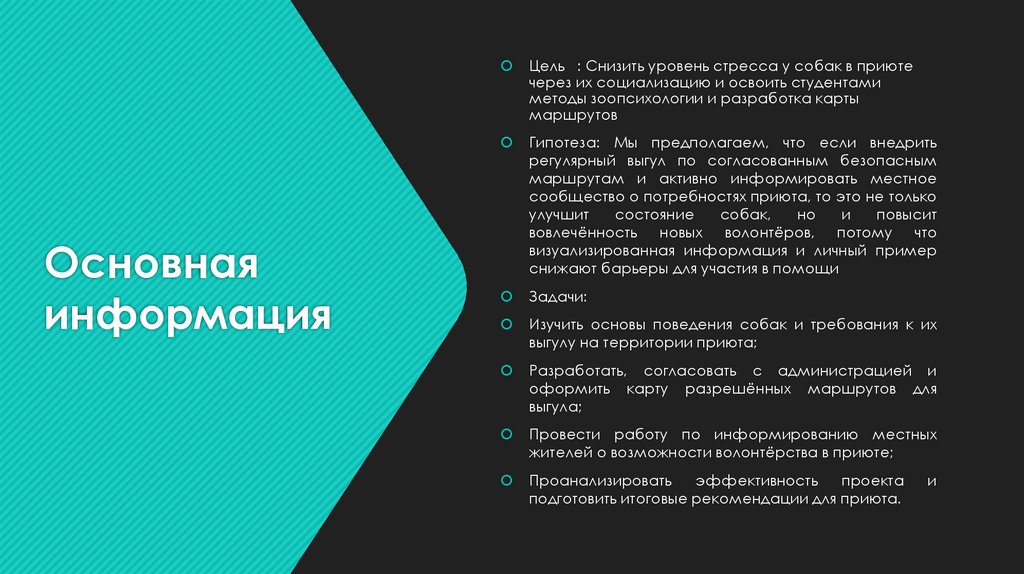 Основная информация