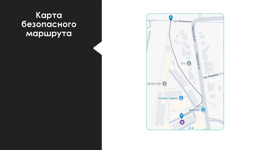 Карта безопасного маршрута