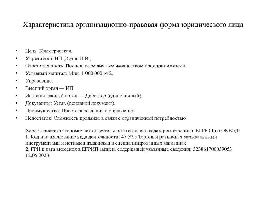Характеристика организационно-правовая форма юридического лица