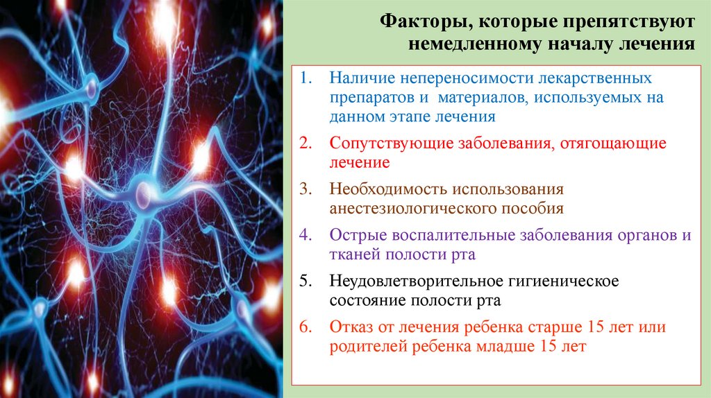 Факторы, которые препятствуют немедленному началу лечения