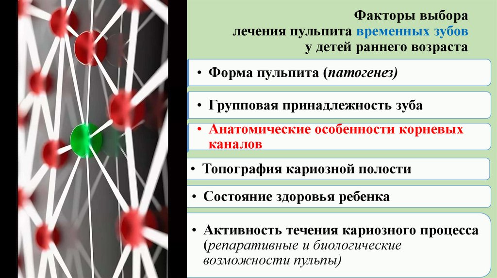 Факторы выбора лечения пульпита временных зубов у детей раннего возраста