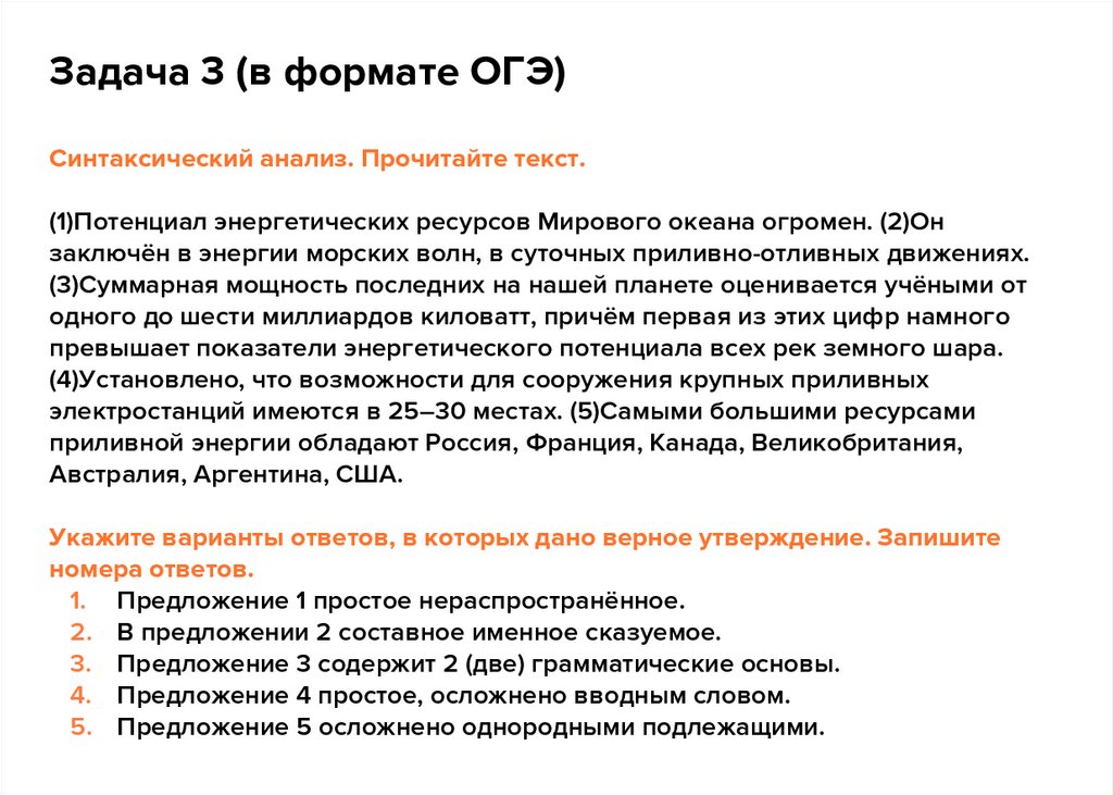 Задача 3 (в формате ОГЭ)