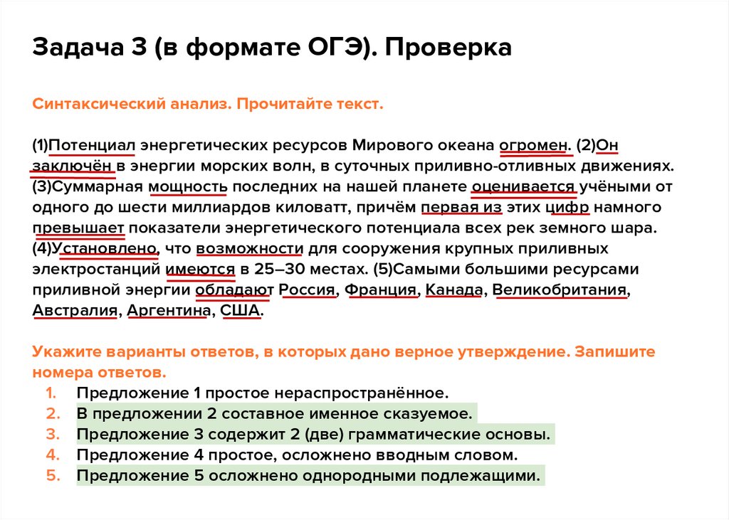 Задача 3 (в формате ОГЭ). Проверка