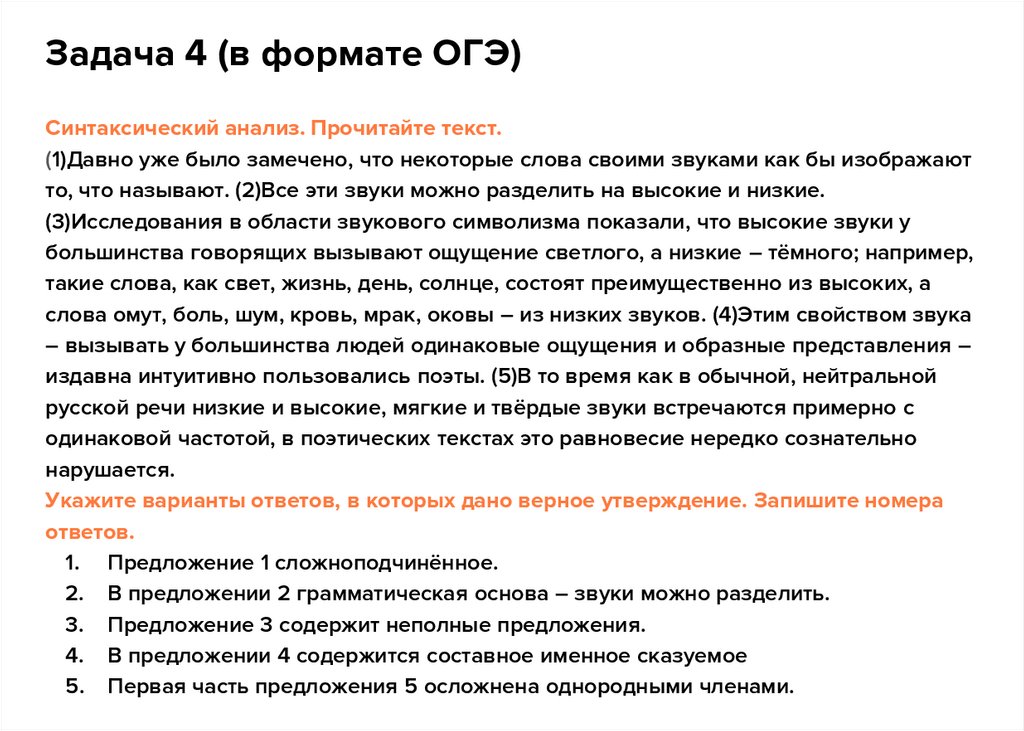 Задача 4 (в формате ОГЭ)