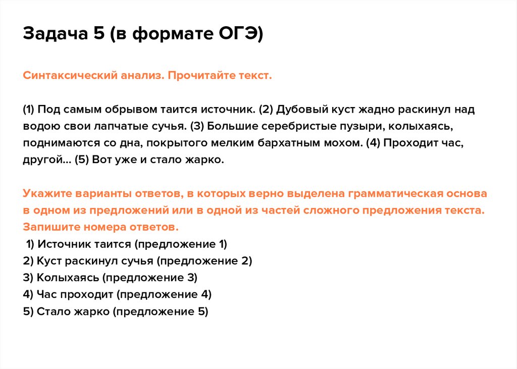 Задача 5 (в формате ОГЭ)