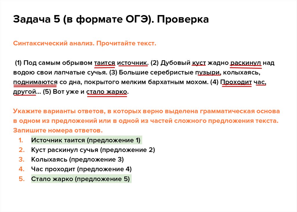 Задача 5 (в формате ОГЭ). Проверка