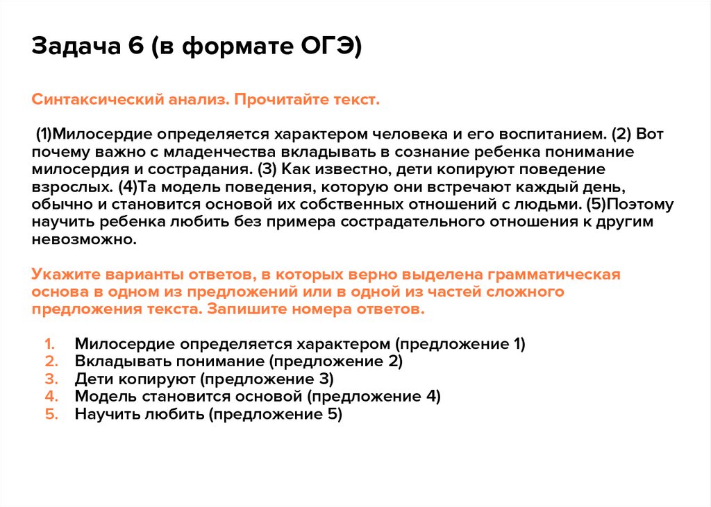 Задача 6 (в формате ОГЭ)