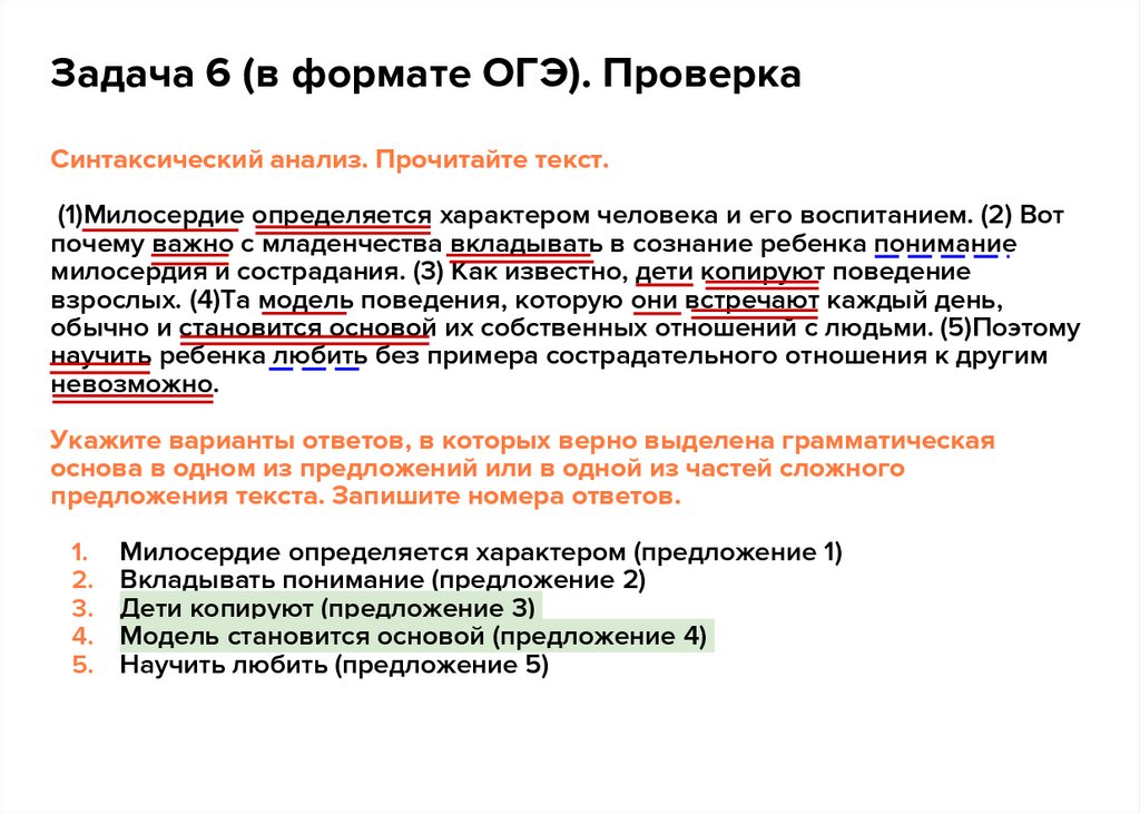 Задача 6 (в формате ОГЭ). Проверка
