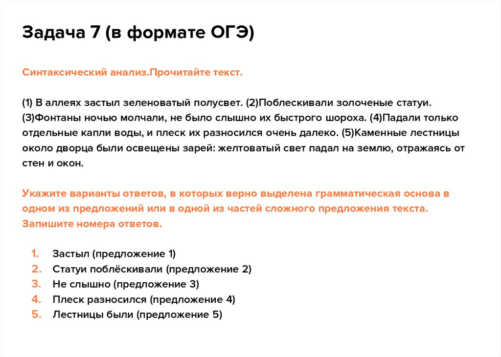 Задача 7 (в формате ОГЭ)