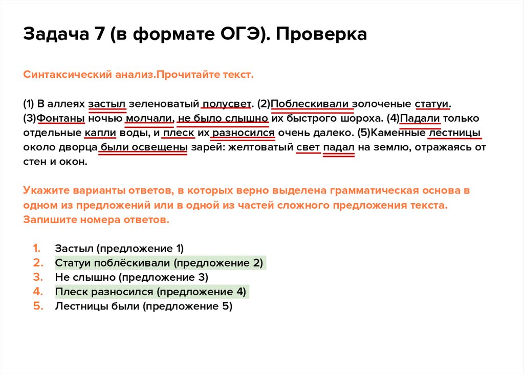 Задача 7 (в формате ОГЭ). Проверка