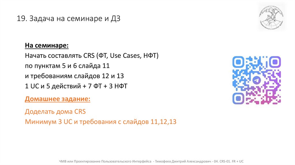 19. Задача на семинаре и ДЗ