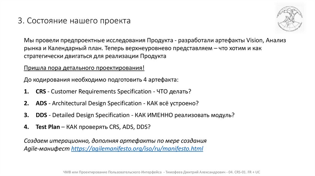 3. Состояние нашего проекта