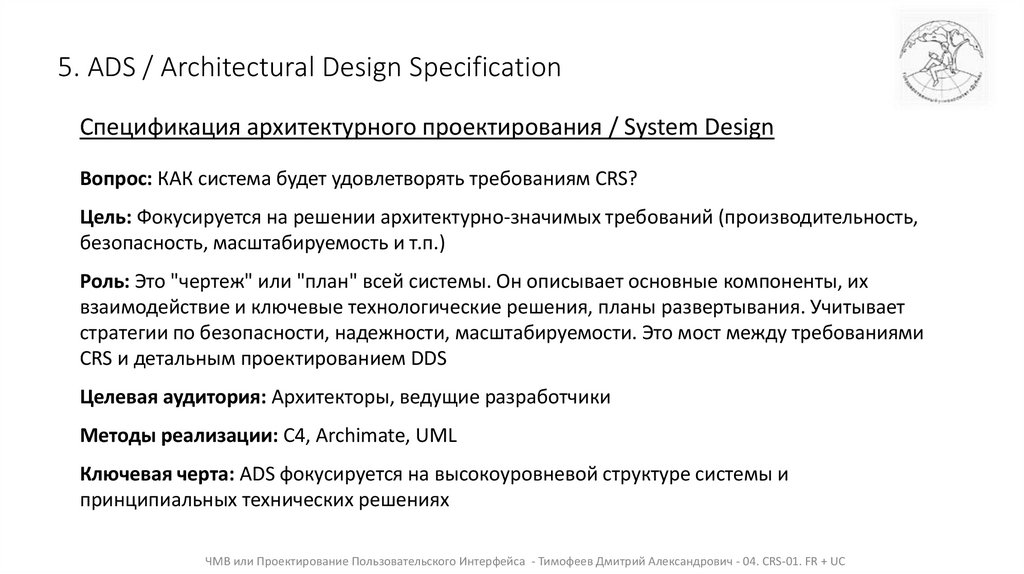 5. ADS / Architectural Design Specification