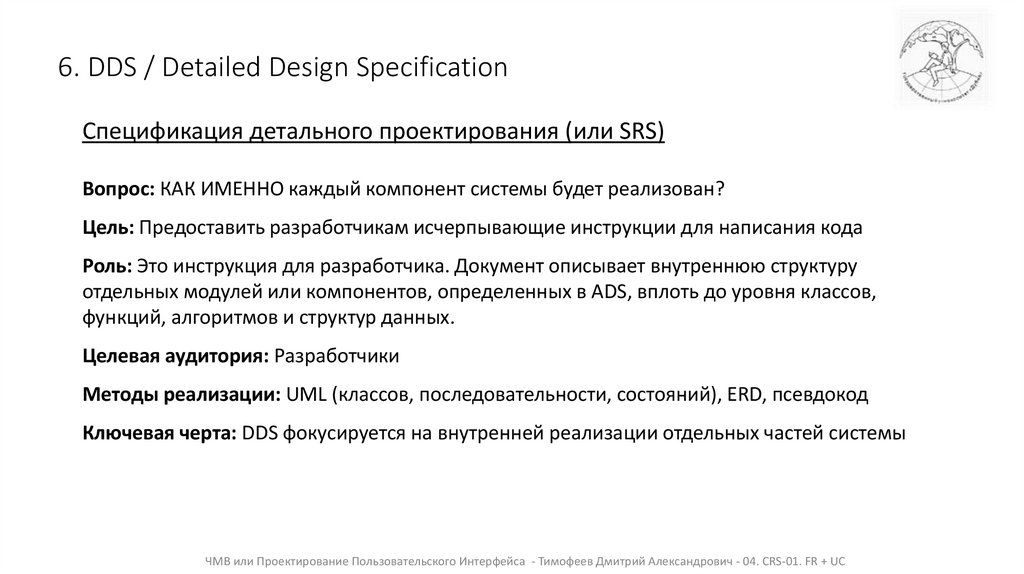6. DDS / Detailed Design Specification