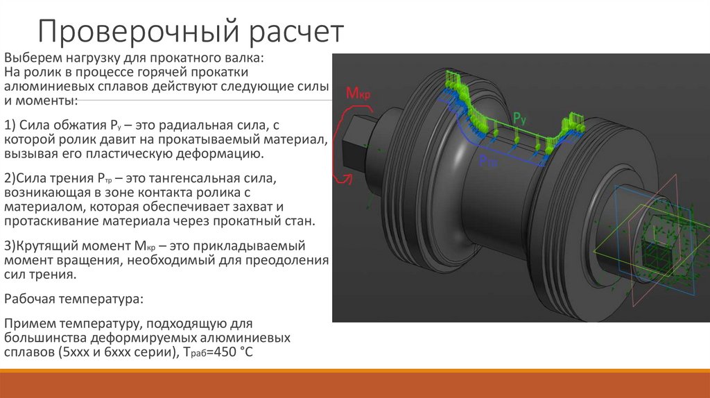 Проверочный расчет