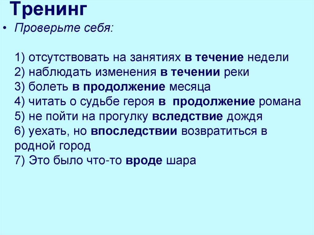 Тренинг
