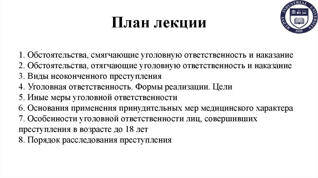 План лекции