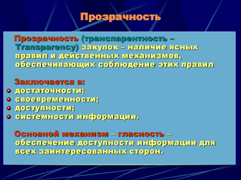 Прозрачность