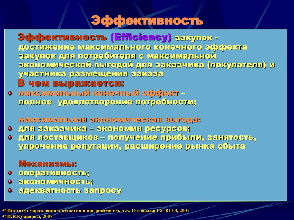 Эффективность