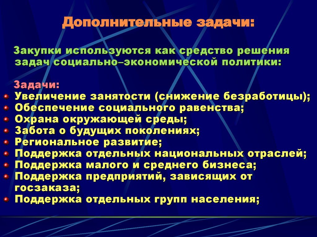 Дополнительные задачи: