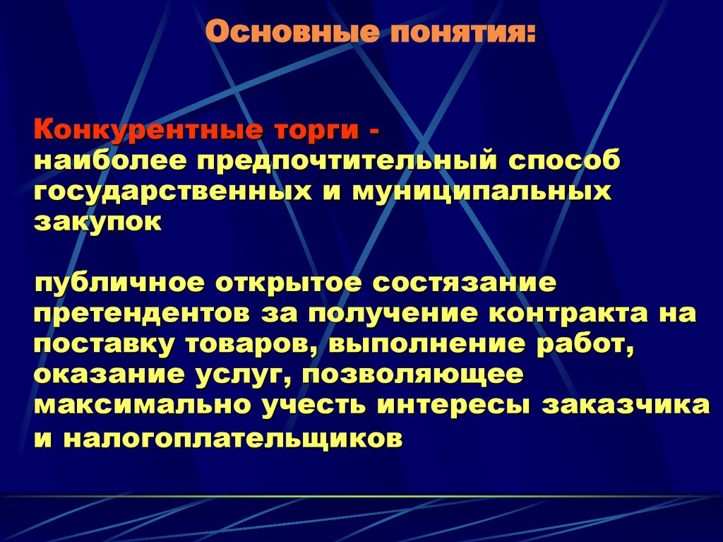 Основные понятия: