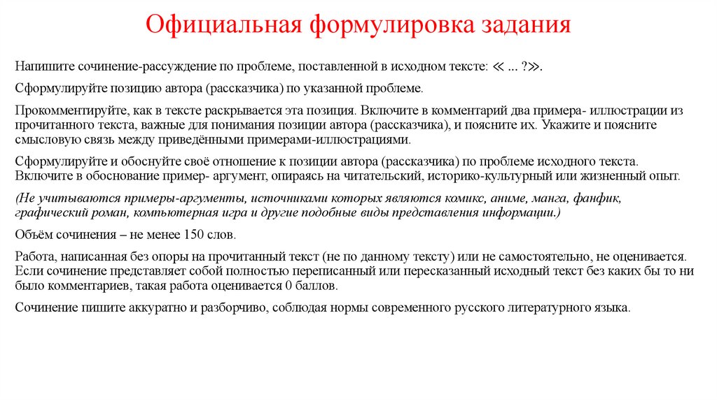 Официальная формулировка задания