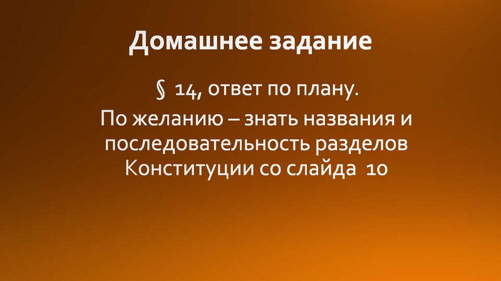 Домашнее задание