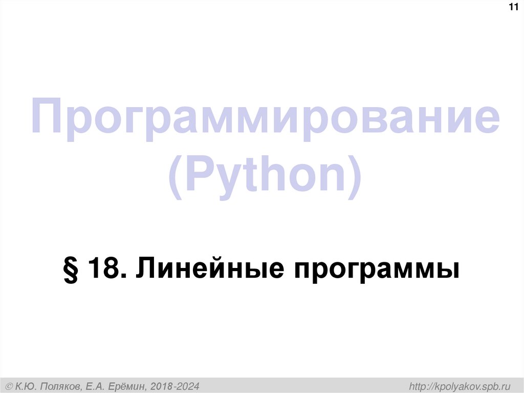 Программирование (Python)