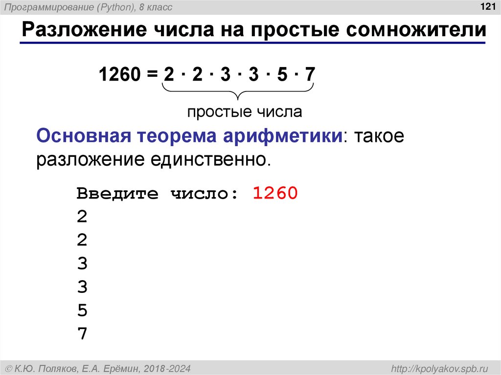 Разложение числа на простые сомножители