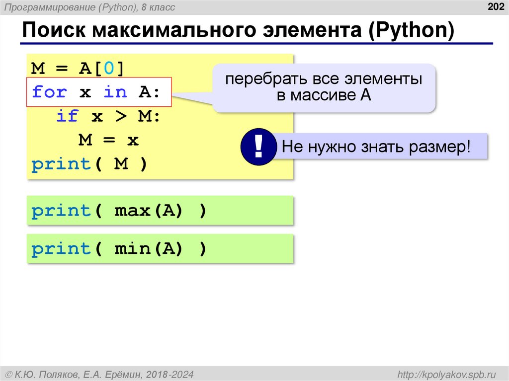 Поиск максимального элемента