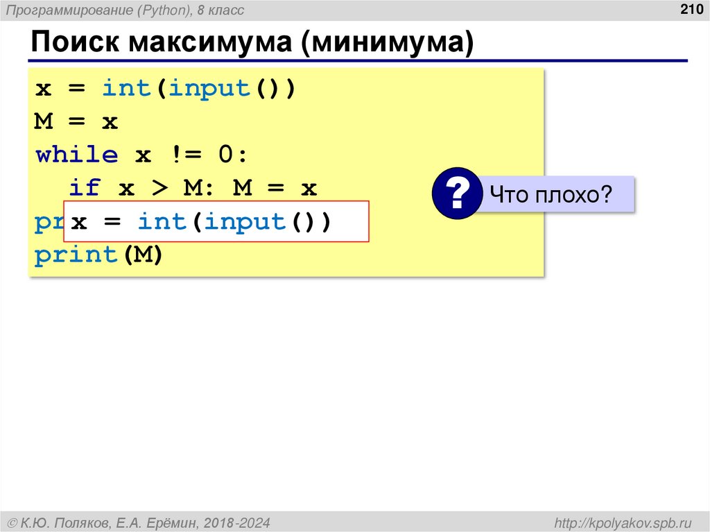 Поиск максимума (минимума)