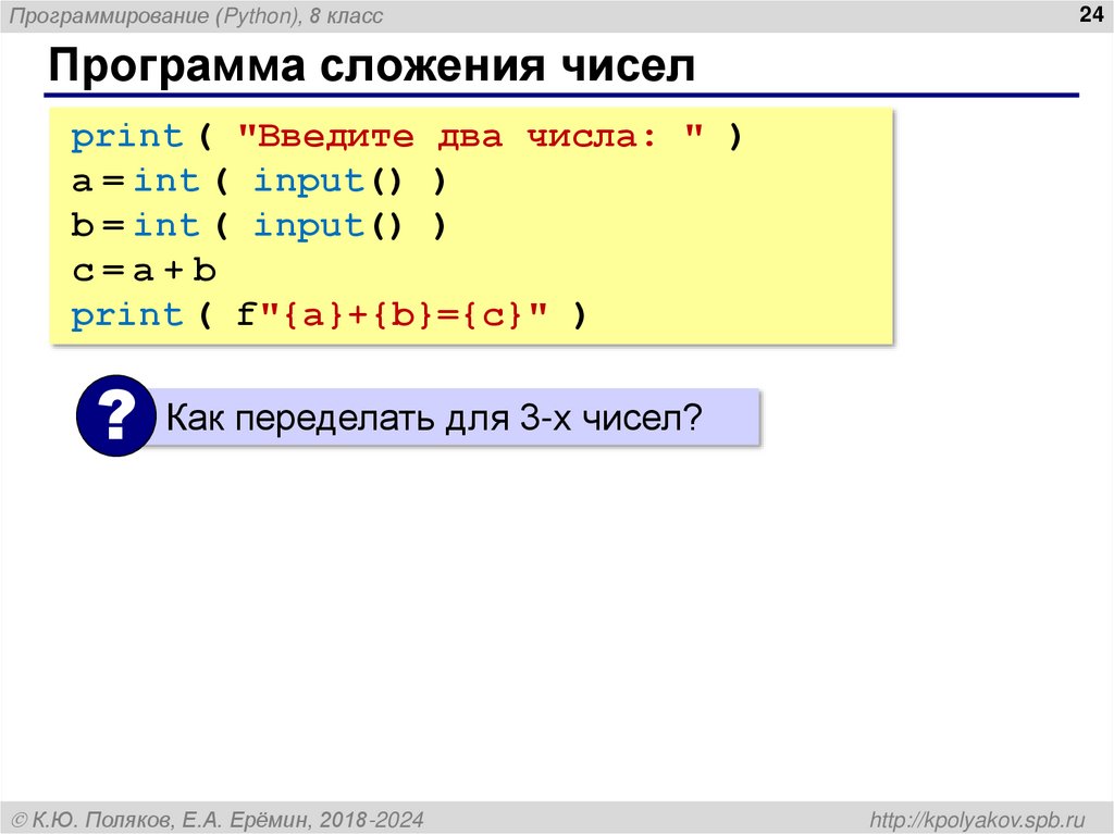 Программа сложения чисел