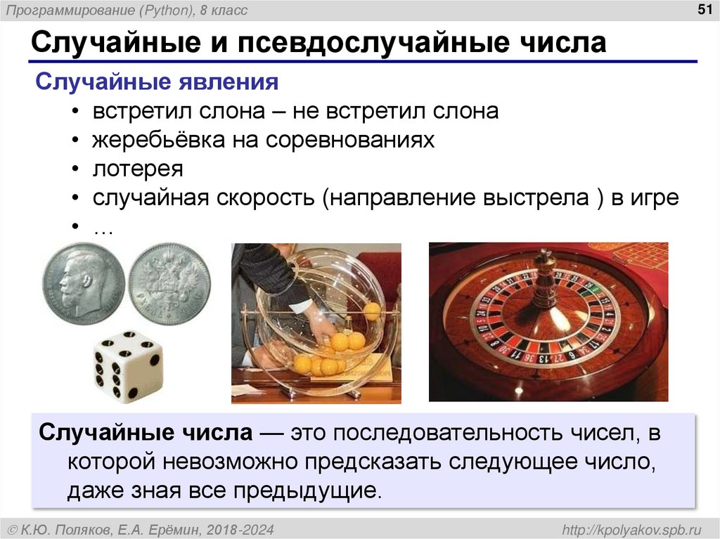 Случайные и псевдослучайные числа