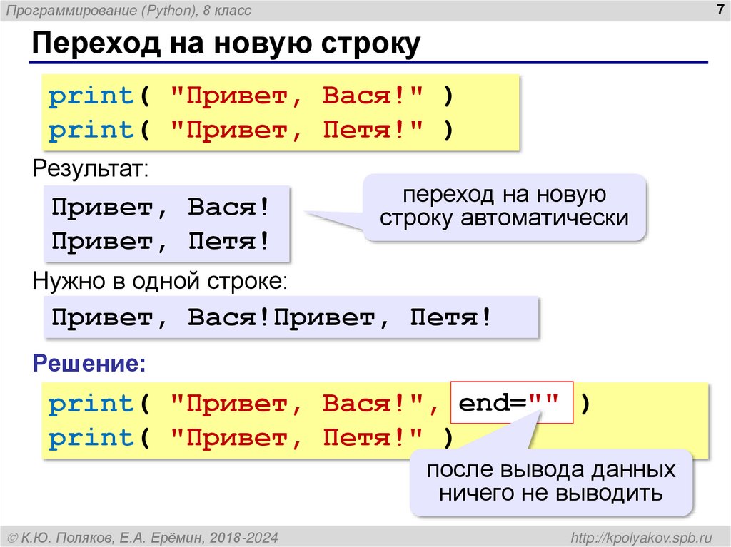 Переход на новую строку