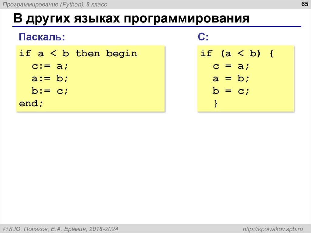 В других языках программирования